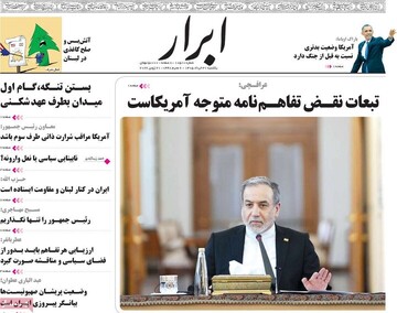روزنامه صبح