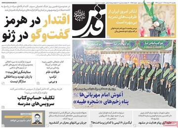 روزنامه صبح