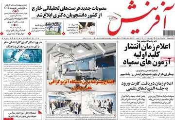 روزنامه صبح