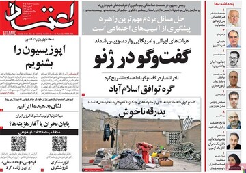 روزنامه صبح