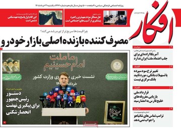 روزنامه صبح