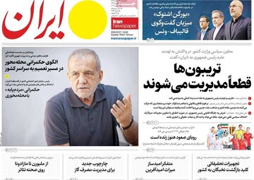روزنامه صبح