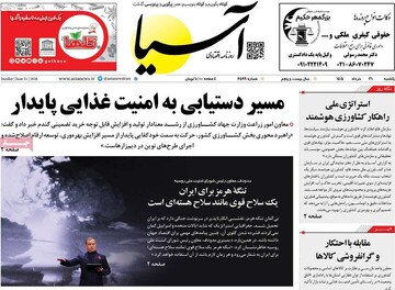 روزنامه صبح