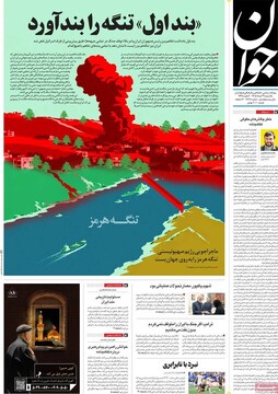 روزنامه صبح