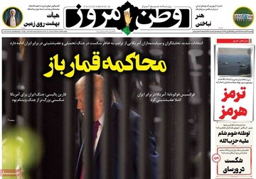 روزنامه صبح
