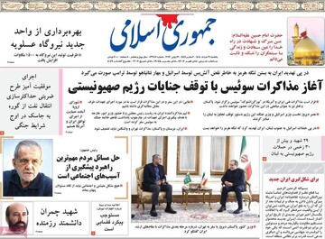 روزنامه صبح