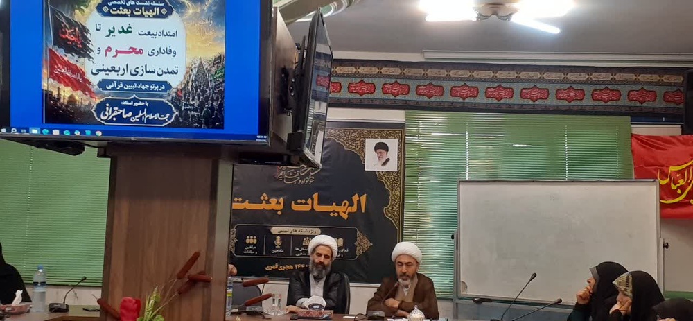 برگزاری همایش الهیات بیعت ویژه مبلغات اعزامی ماه محرم در حوزه علمیه خواهران استان قزوین