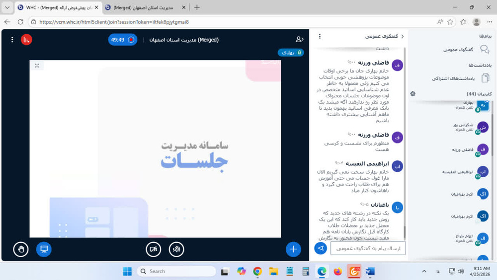 ارتقای سطح پژوهشی مدارس علمیه خواهران اصفهان با برگزاری سلسله جلسات برخط
