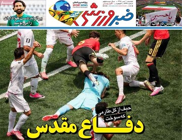 روزنامه صبح