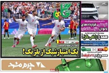 روزنامه صبح