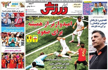 روزنامه صبح