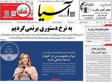 روزنامه صبح