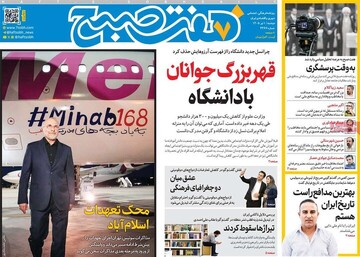 روزنامه صبح
