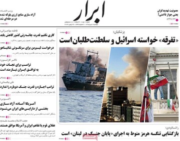 روزنامه صبح