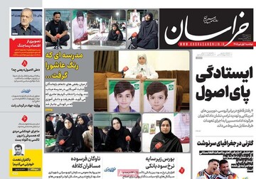 روزنامه صبح