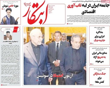 روزنامه صبح