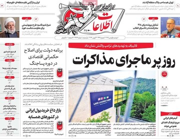روزنامه صبح
