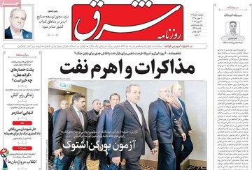 روزنامه صبح