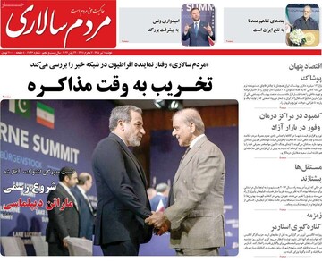 روزنامه صبح