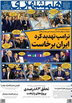 روزنامه صبح