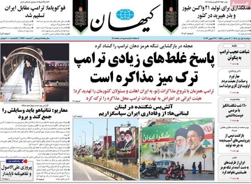 روزنامه صبح