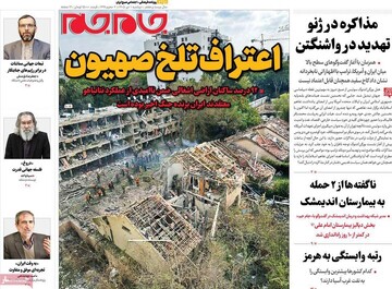 روزنامه صبح