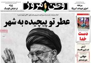 صفحه اول روزنامه‌های سه‌شنبه ۲ تیرماه ۱۴۰۵