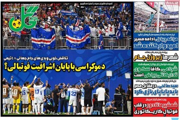 روزنامه صبح