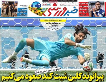 روزنامه صبح