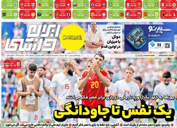 روزنامه صبح
