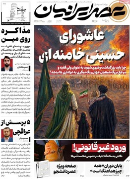 روزنامه صبح