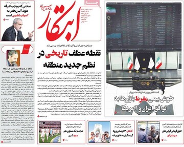 روزنامه صبح