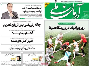 روزنامه صبح