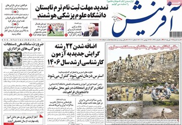 روزنامه صبح