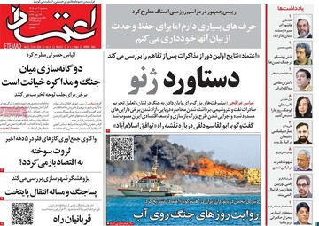 روزنامه صبح