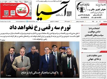 روزنامه صبح