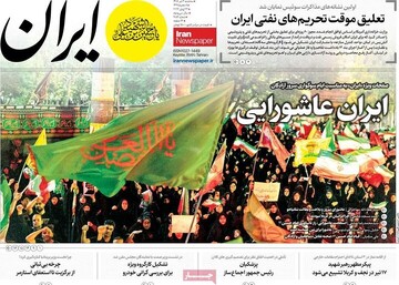 روزنامه صبح