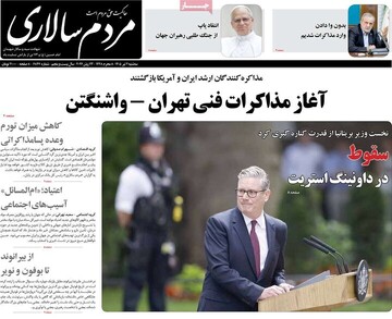 روزنامه صبح