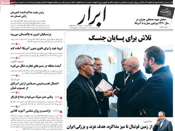 روزنامه صبح