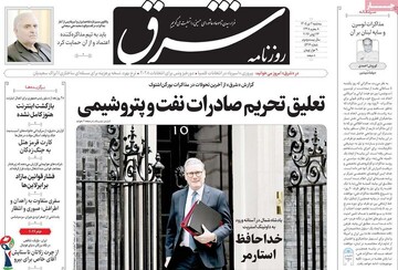 روزنامه صبح
