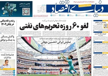 روزنامه صبح