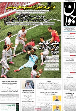 روزنامه صبح