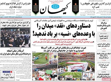 روزنامه صبح