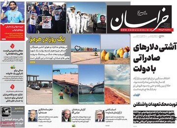 روزنامه صبح