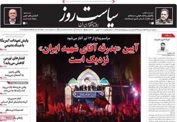 روزنامه صبح