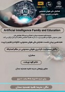 پیش نشست همایش هوش مصنوعی با عنوان چالش‌های فقهی و حقوقی کاربست هوش مصنوعی در عرصه استنباط