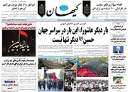 صفحه نخست روزنامه‌های ‌شنبه ۶ تیرماه ۱۴۰۵