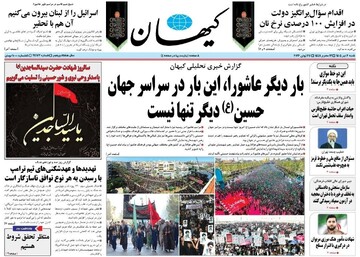 روزنامه صبح