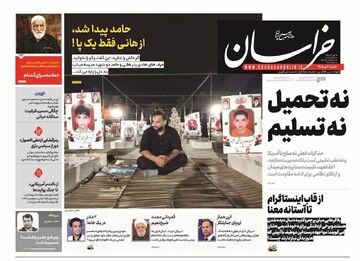 روزنامه صبح