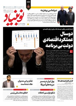 روزنامه صبح